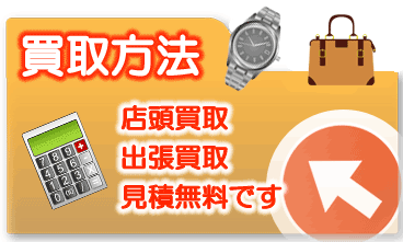 買取