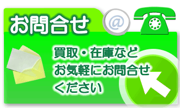 お問合せ