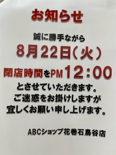 営業時間のお知らせ