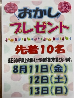 ★お菓子プレゼントのお知らせ★