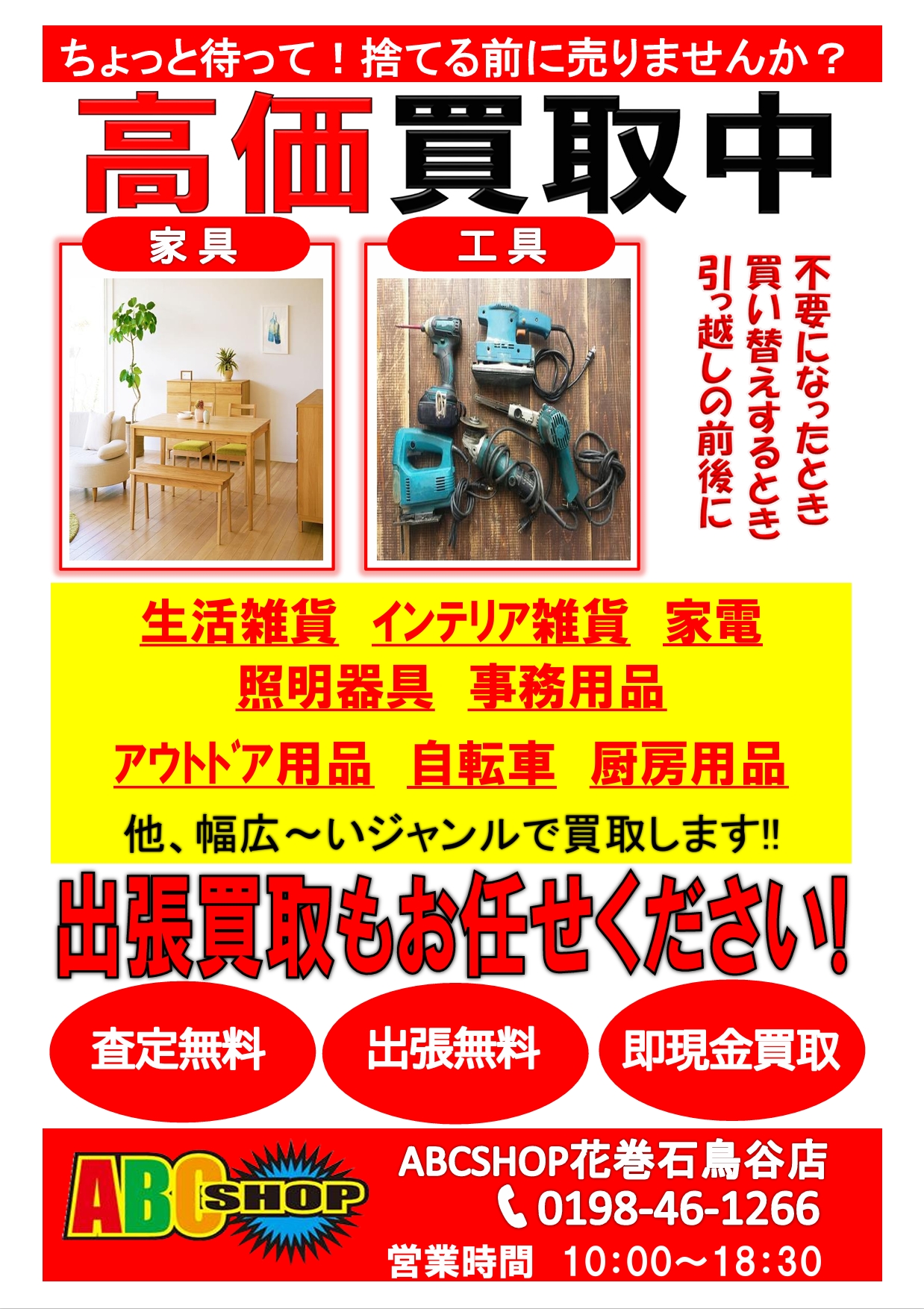 ABCショップ|スーパーコインランドリー｜岩手県,宮城県